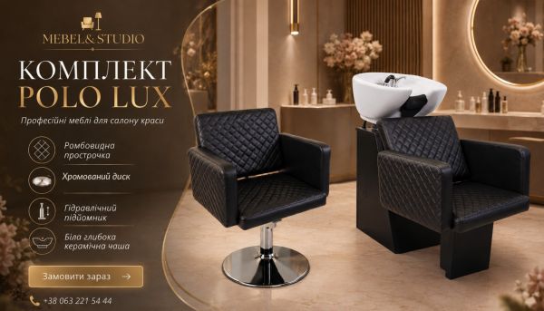 Комплект перукарських меблів Polo Lux