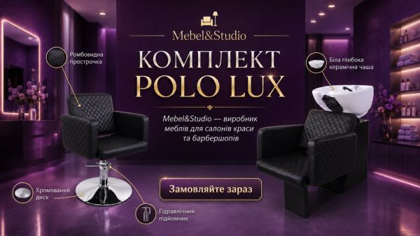Комплект перукарських меблів Polo Lux