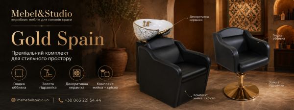  Комплект перукарських меблів Gold Spain
