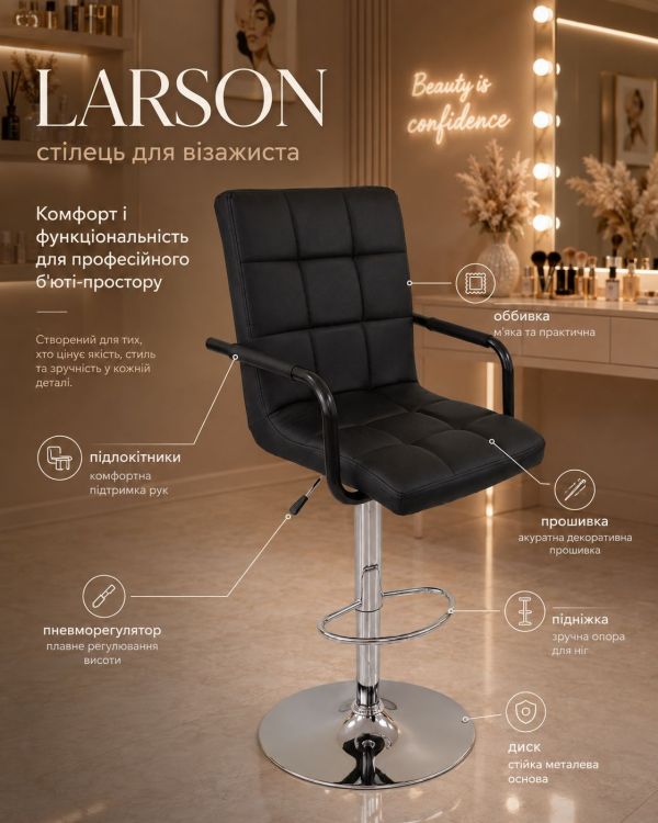 Стілець візажиста Larson