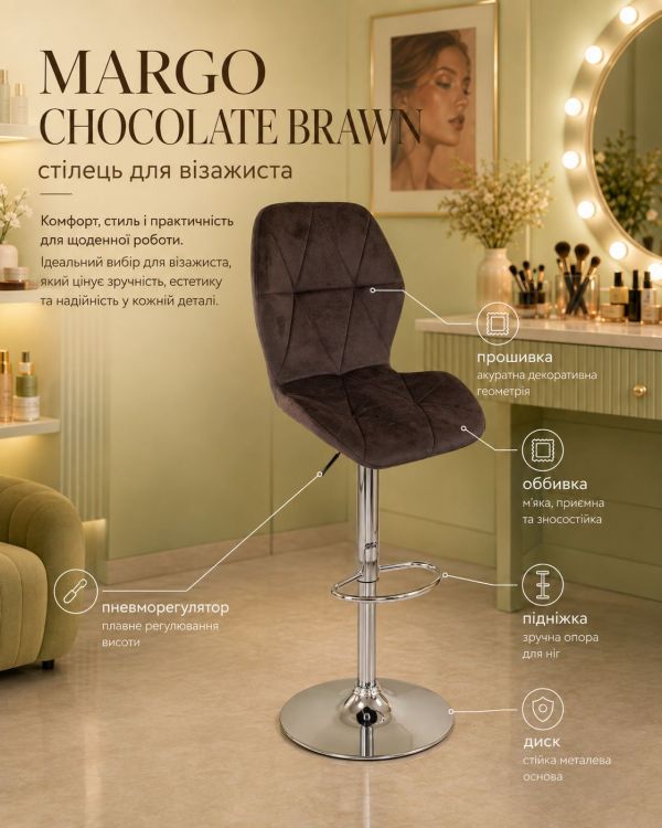 Стілець візажиста Margo Chocolate brown (велюр)
