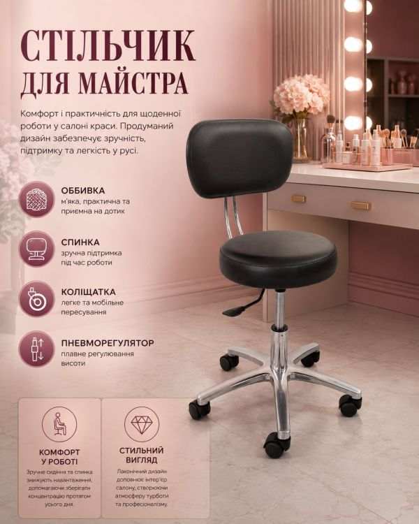Стілець майстра зі спинкою Т-7 (хром)