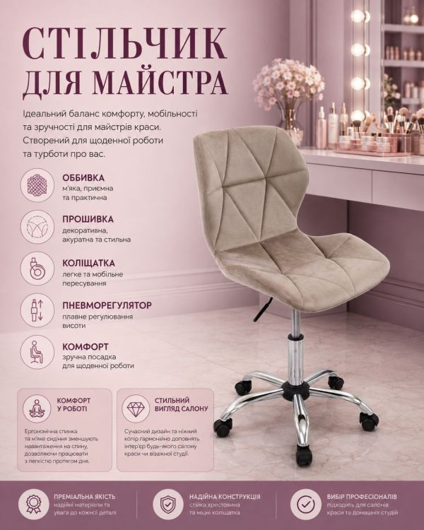 Стілець майстра Alice beige