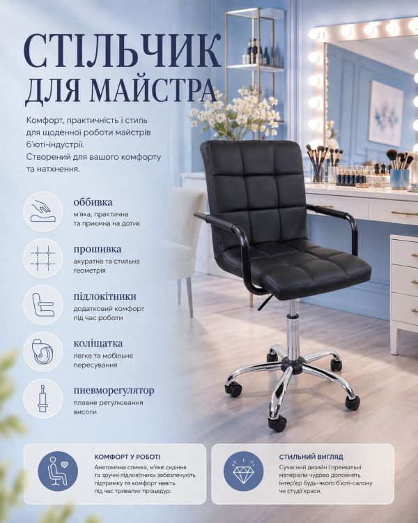 Стілець майстра зі спинкою Larson